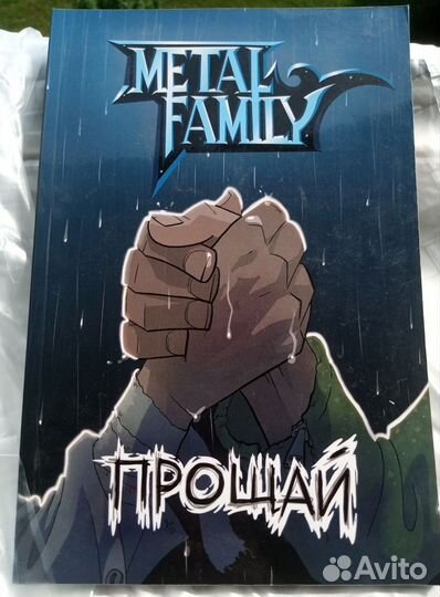 Metal family комикс с автографом