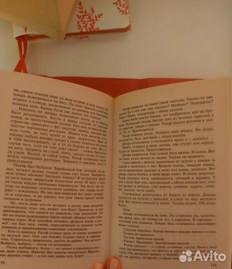 Книга. Уильям Голдинг