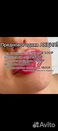Услуги косметолога