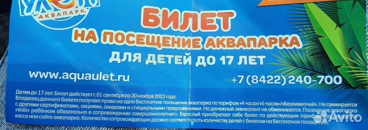 Сертификат в аквапарк Улет