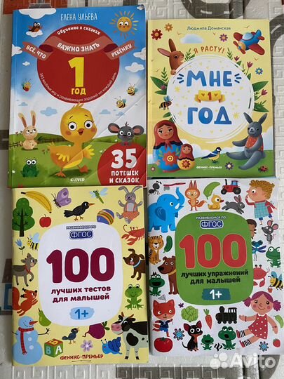 Развивающие книги для малышей 1+ б/у пакетом