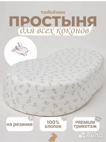 Кокон для новорожденных