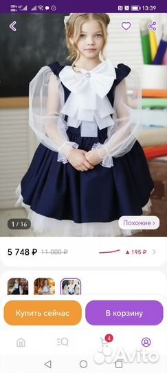 Школьная форма