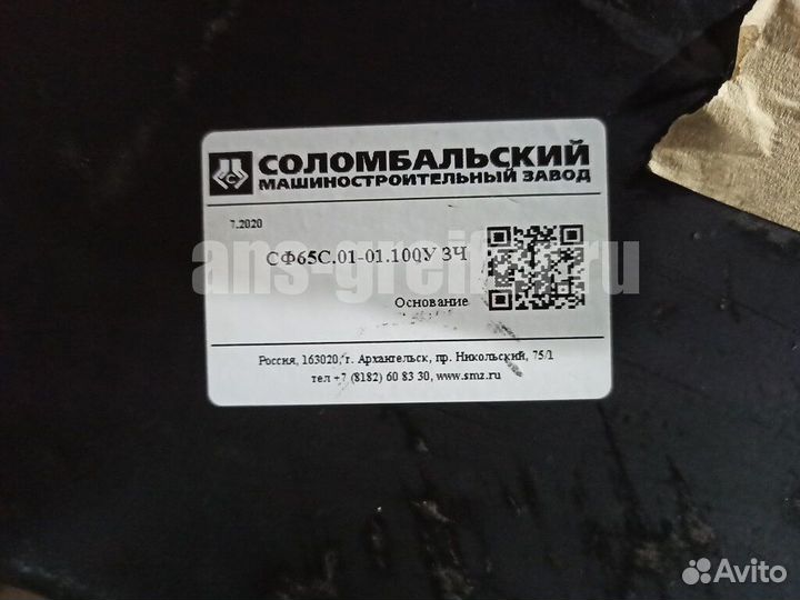 Основание сф-65