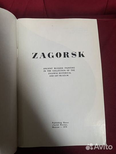 Музей: Загорск. Т. Н. Манушина