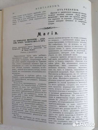 Ментализмь реприза 1906Г