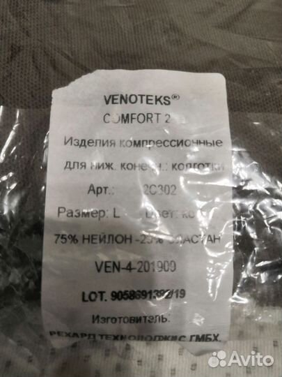 Колготки компрессионные Германия