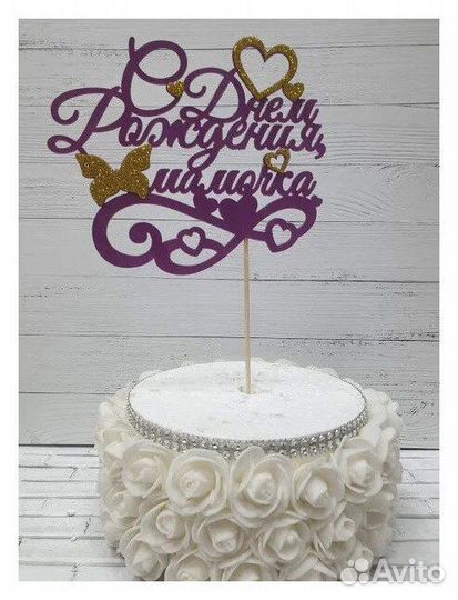 Топер для торта зеркальный