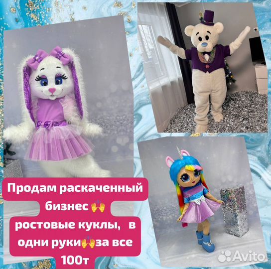 Ростовая кукла бу продажа