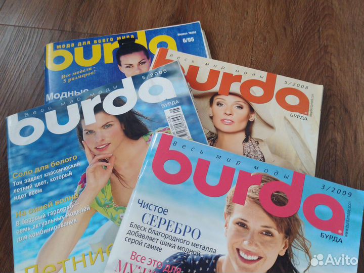 Журналы бурда моден и другие