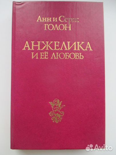 Анжелика в 6-и книгах