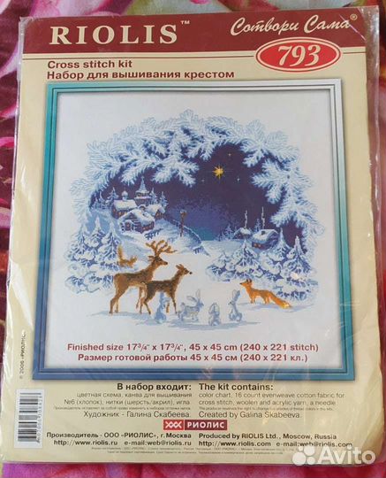 Набор для вышивки Риолис
