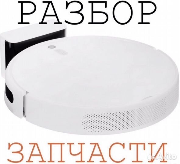 Запчасти xiaomi vacuum mop 2 lite