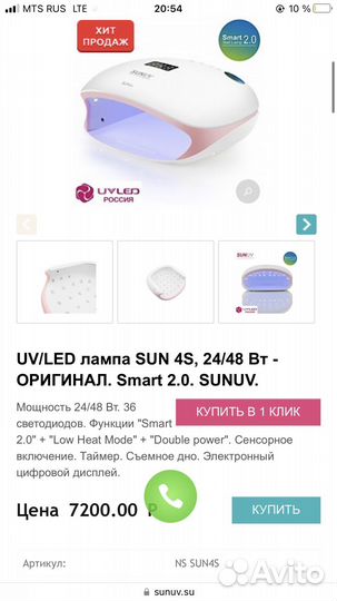 Лампа sun 4s