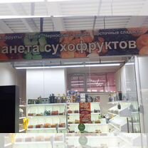 Продам готовый бизнес. Отдел сухофруктов