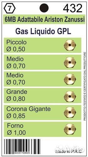 Жиклеры комплект 6MB-GPL (0.50, 0.7-2шт, 0.8, 0.85
