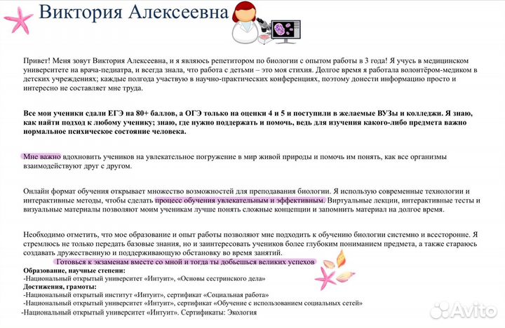 Репетитор по биологии (егэ и огэ)