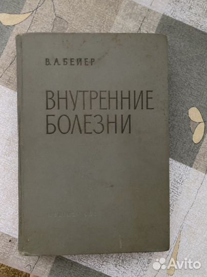 Руководство для врачей Внутренние Болезни
