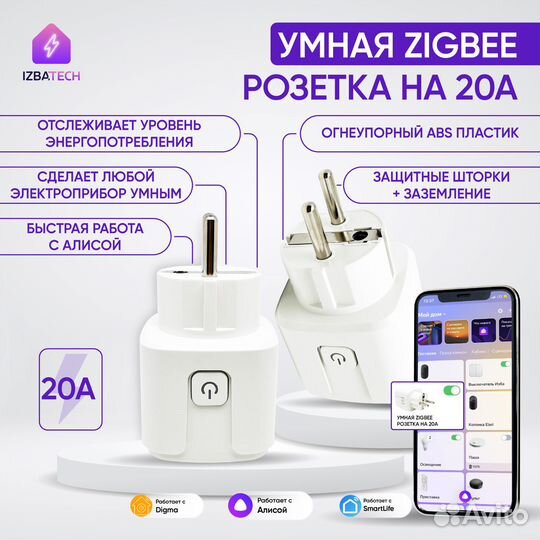 Умная розетка на 20А с Zigbee для Алисы