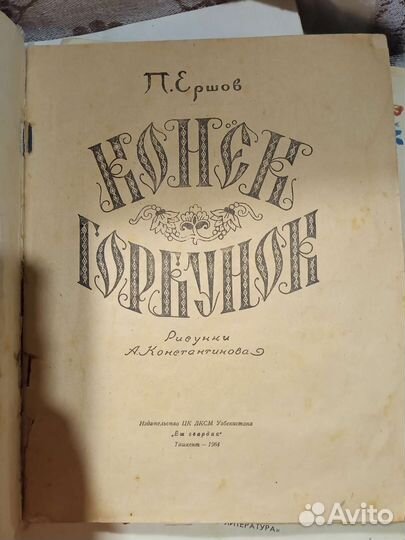 Конёк Горбунок 1964