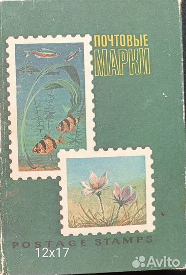 Растения,животные. 17 марок