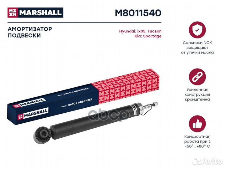 Амортизатор газ. задн. Hyundai ix35 09/Tucson
