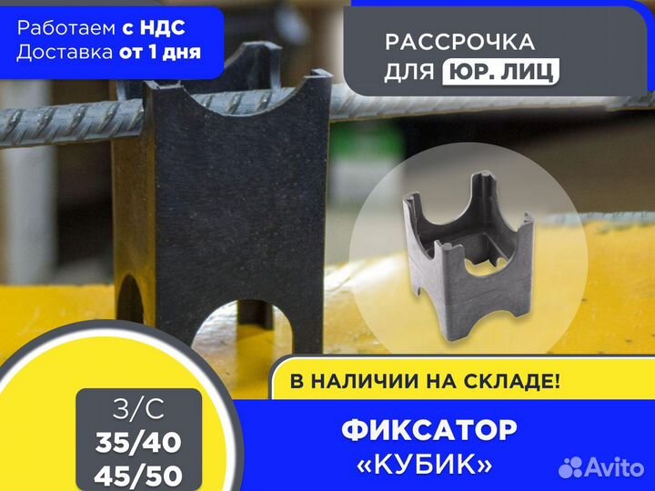 Фиксатор арматуры Кубик дистанцер (ндс)