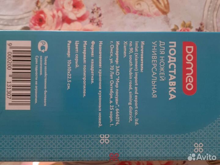 Подставка для ножей