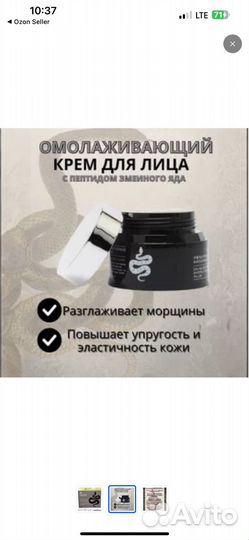 Крем со змеиным ядом от старения