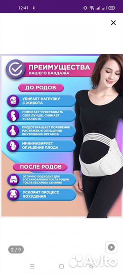 Бандаж для беременных и после родов