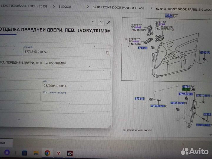 Накладка двери передней левой Lexus IS 06-10г