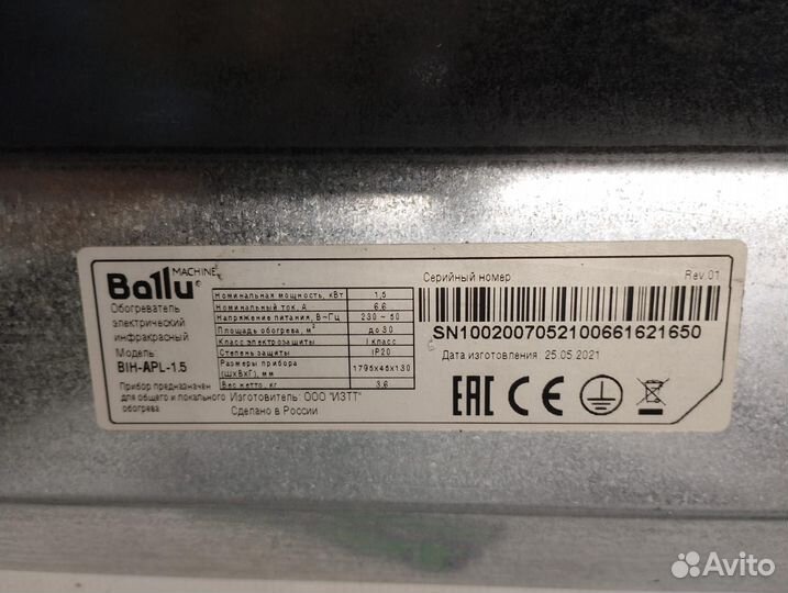 Инфракрасный обогреватель Ballu BIH-APL-1.5 нс-113