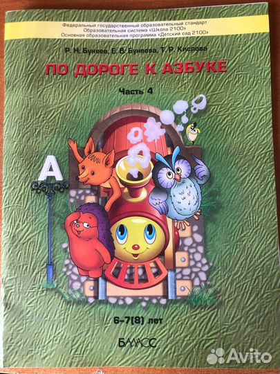 Пособия подготовки к школе