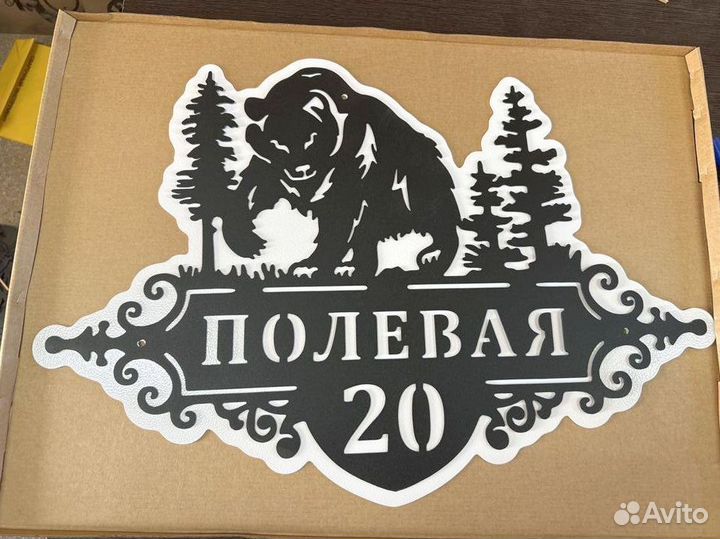 Табличка на дом с адресом