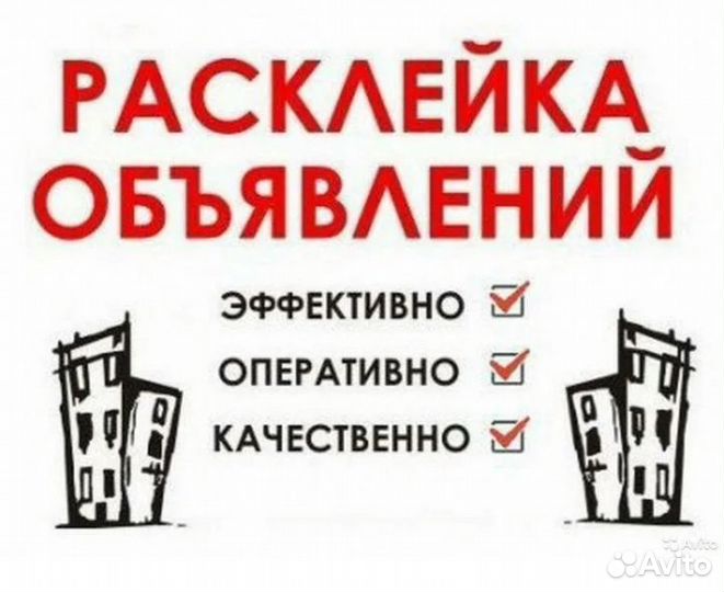 Расклейка листовок