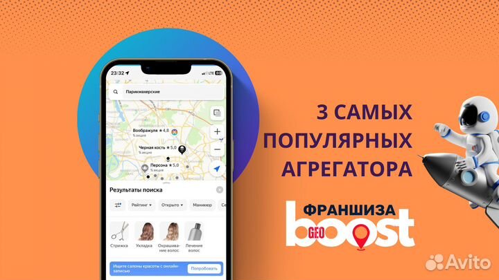 Готовый бизнес по франшизе GeoBoost