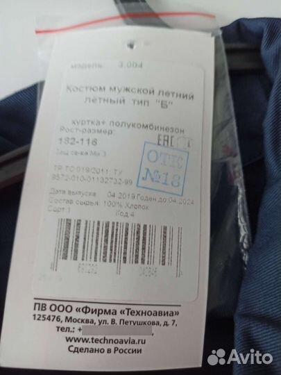 Костюм рабочий, новый