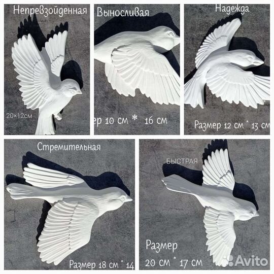 Декор на стену птицы/ панно