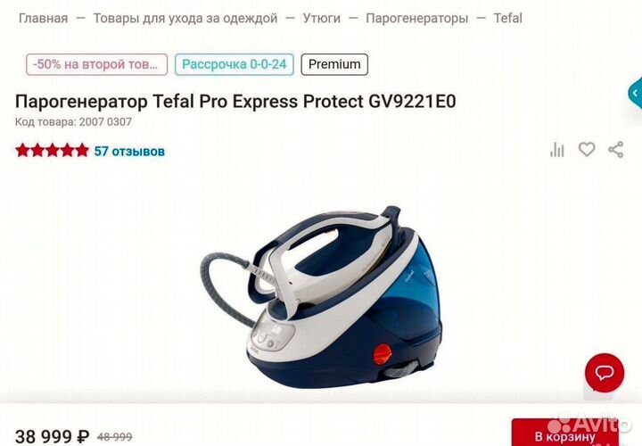 Парогенератор tefal pro express protect gv9221e0