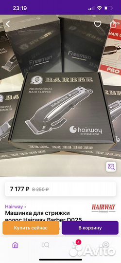 Машинка для стрижки волос hairway barber