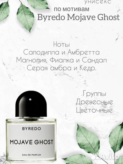Byredo Mojave ghost
