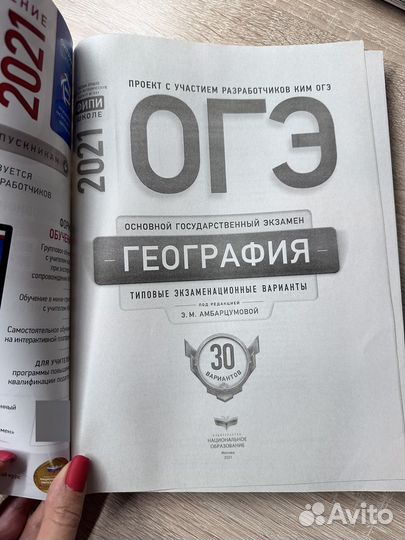 ОГЭ География 2021