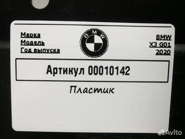 Пластик BMW X3 G01 2020 51477396584