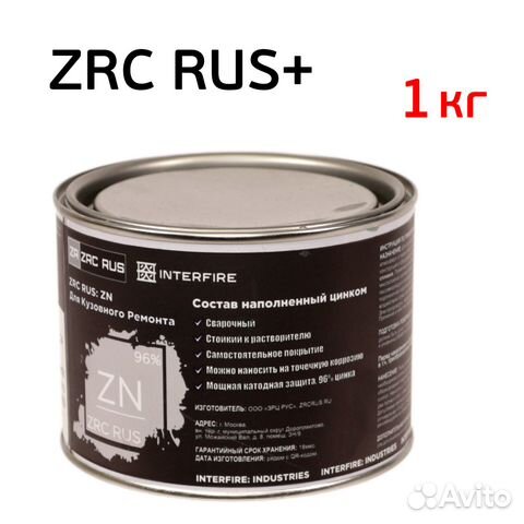 Цинконаполненный грунт ZRC RUS+ (1кг) защита от ко купить в Воронеже ...