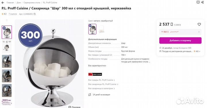 Сахарница + 2 набора для специй