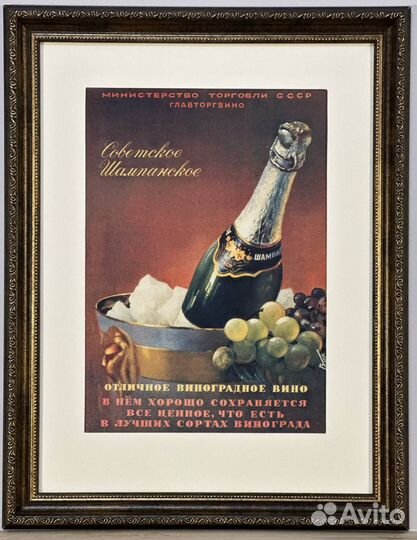 Советское шампанское