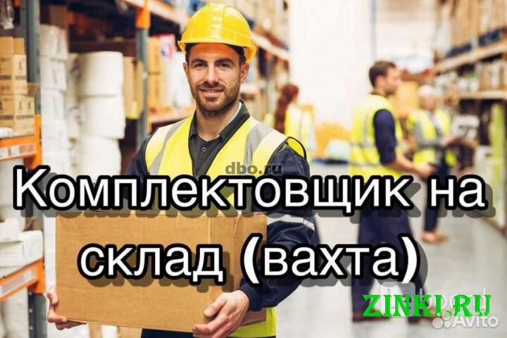 Грузчик комплектовщик на склад без опыта