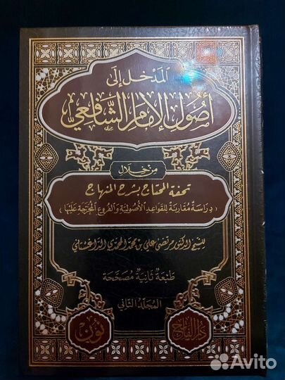 Книга на арабском языке - основы исламского права