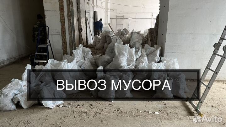 Вывоз мусора