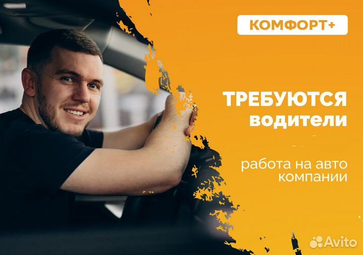 Водитель работа на авто компании